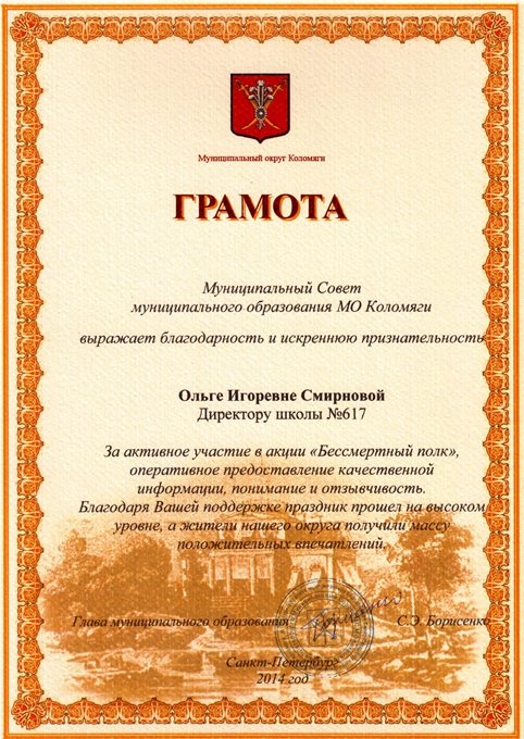 2013-2014 Смирнова О.И. (бессмертный полк)